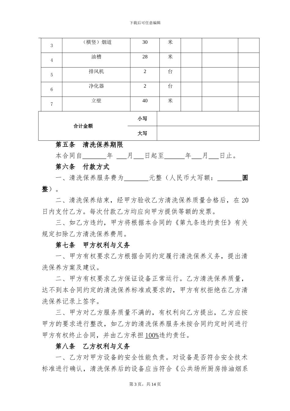 排油烟系统清洗服务合同_第3页