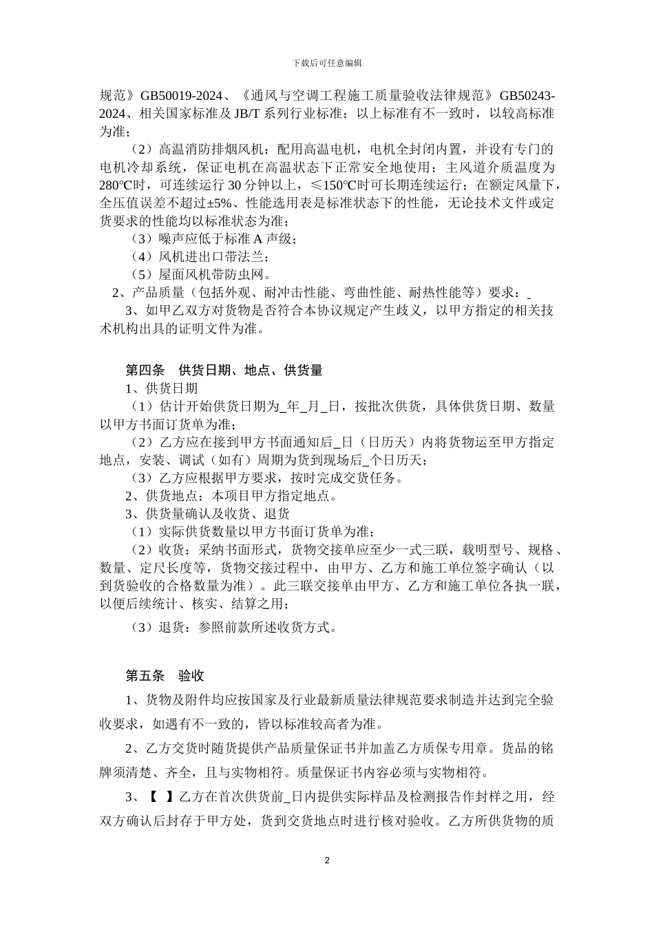 排烟风机采购协议范本20240822_第3页