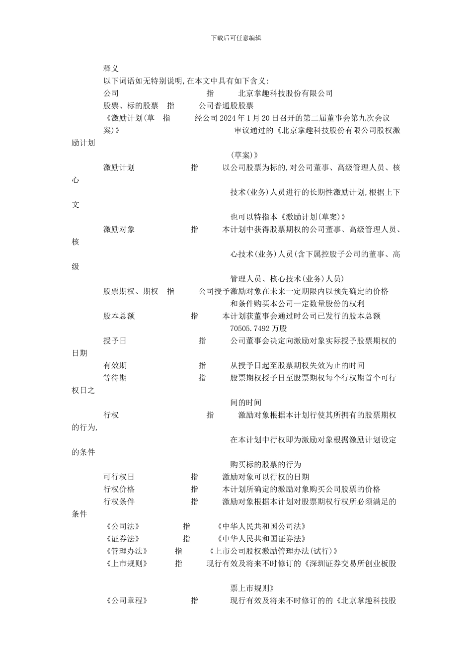掌趣科技股权激励_第3页