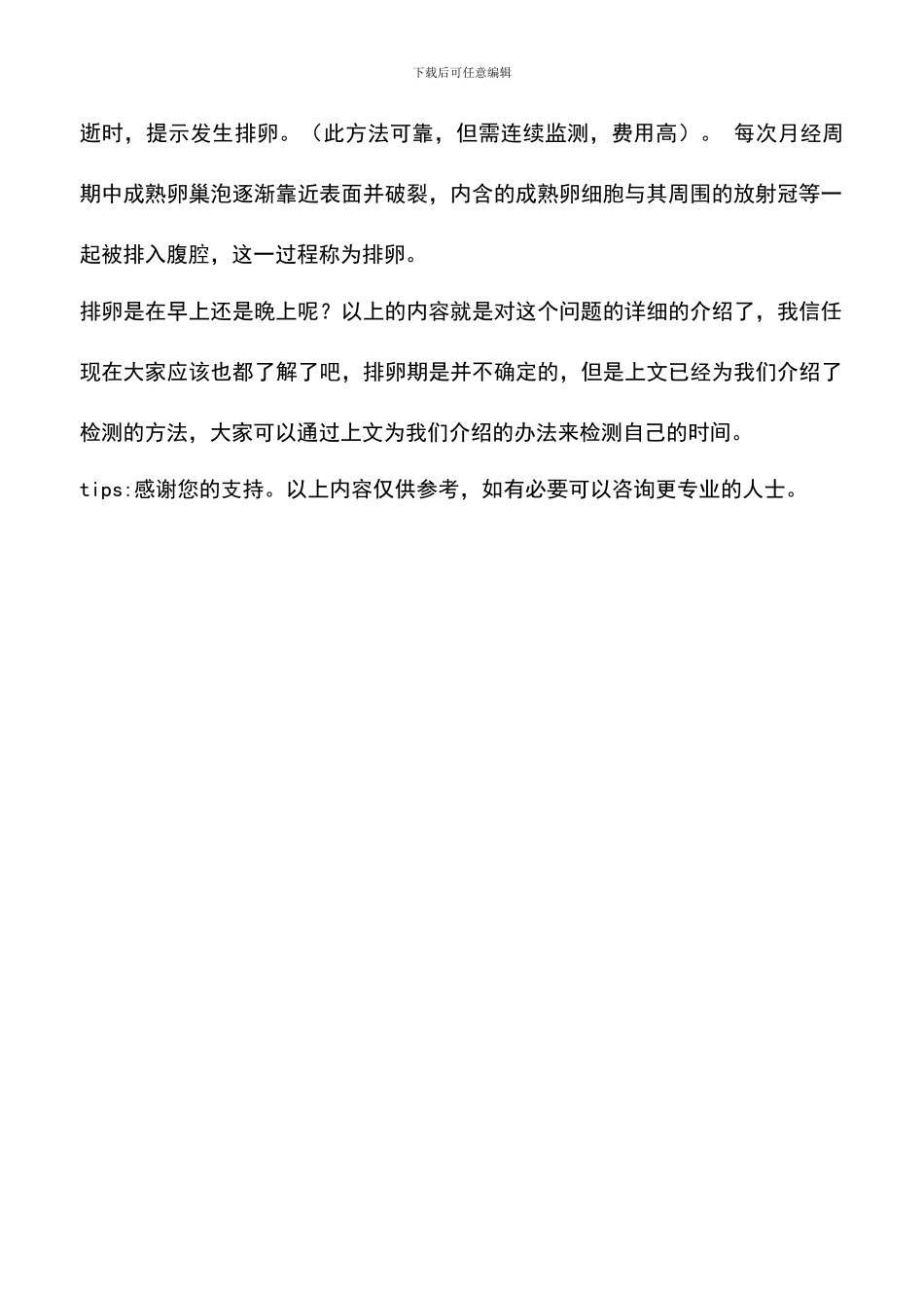 排卵是早上还是晚上呢_第2页