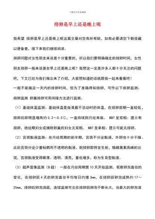 排卵是早上还是晚上呢