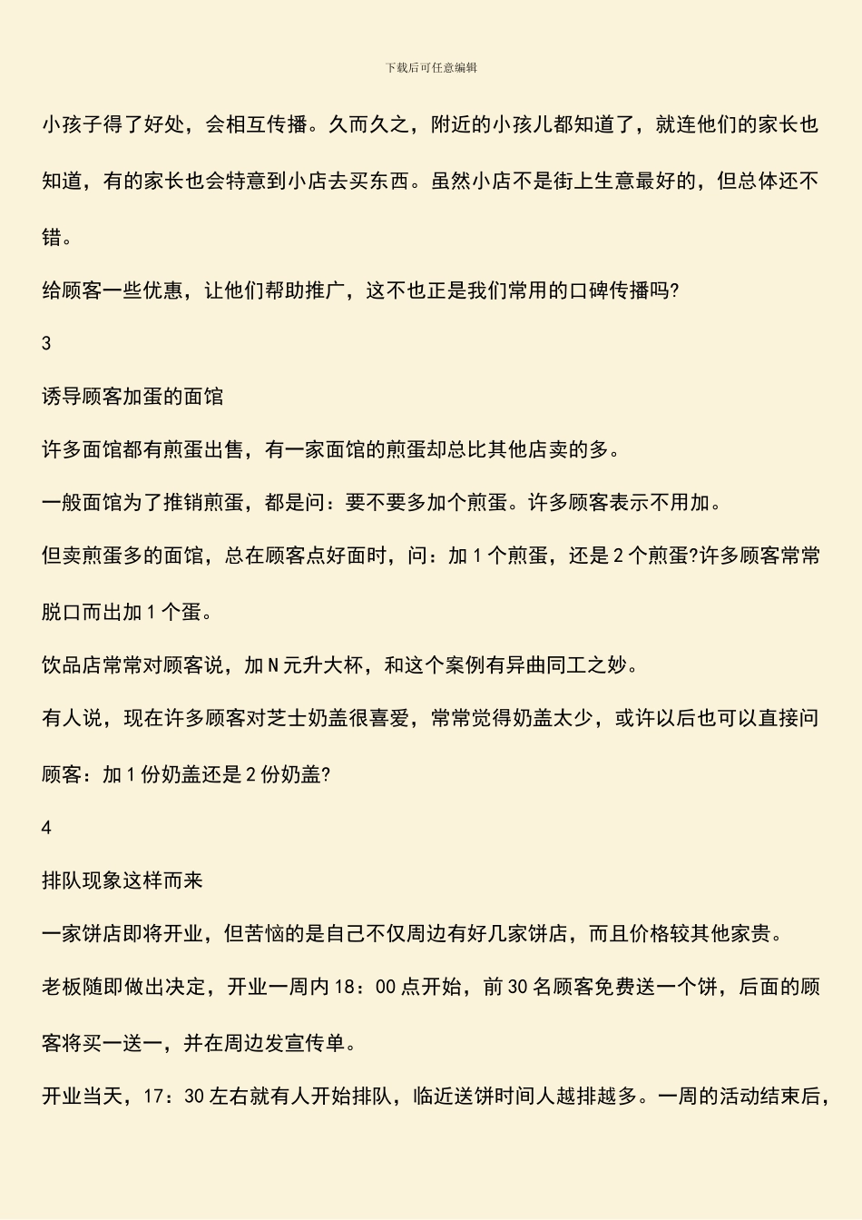 排队现象这样策划-让路人转粉-餐饮营销_第2页