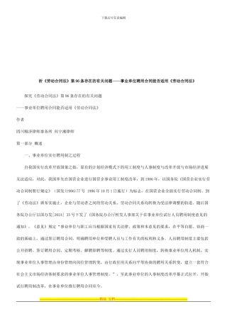 探究《劳动合同法》第96条存在的有关问题探讨与研究