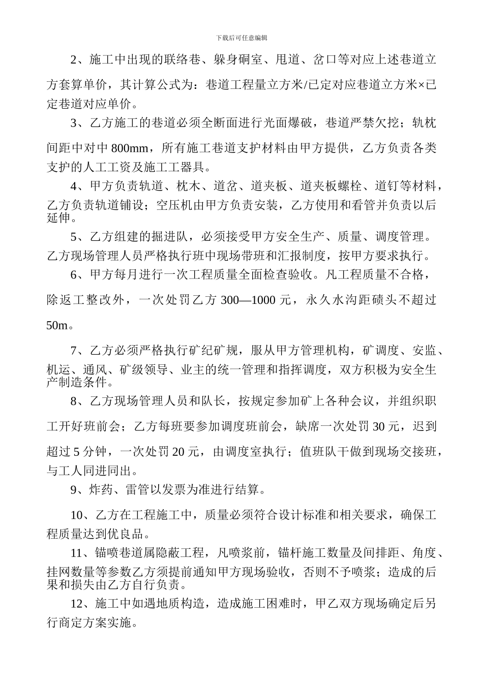 掘进巷道承包协议_第2页