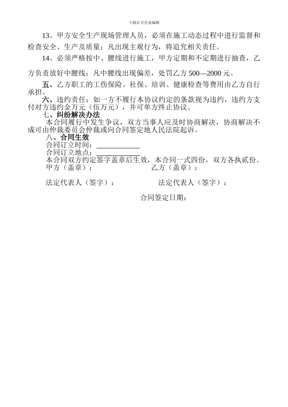 掘进巷道承包协议_第3页