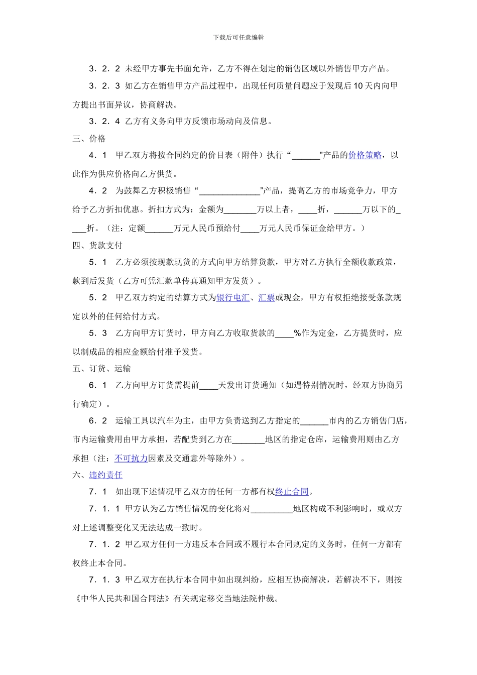 授权经销商合同_第2页