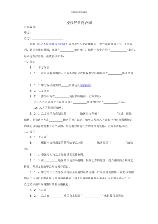 授权经销商合同