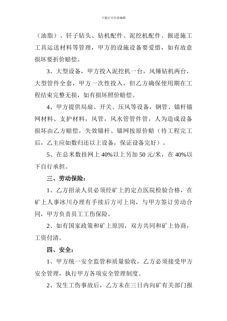 掘进承包合同_第2页