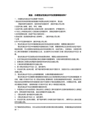 掘金：办理营业性演出许可证需要哪些材料？