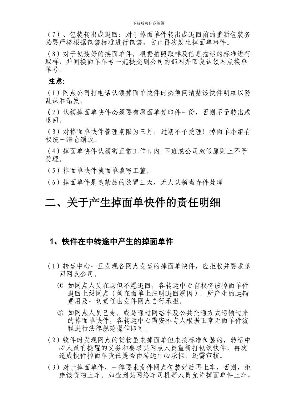 掉面单制度的通知_第2页