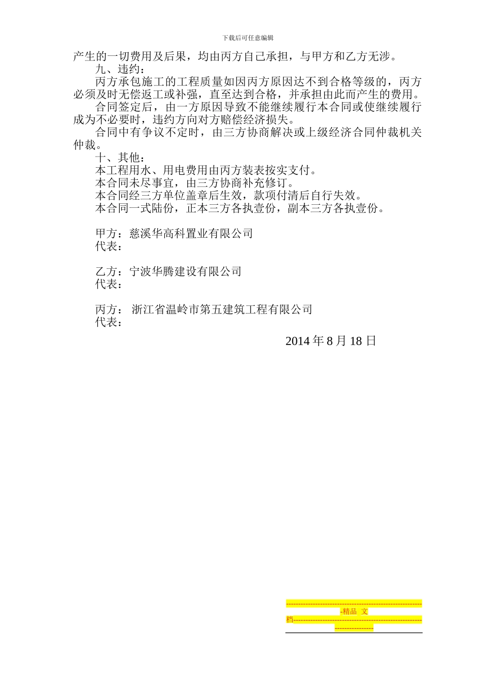 掌起支护桩基施工合同_第2页