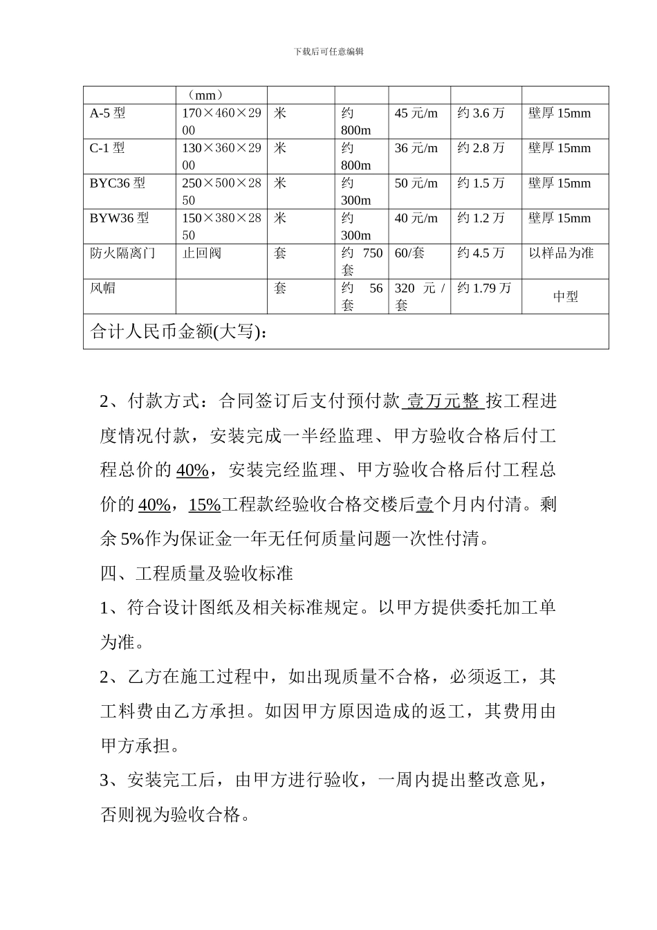 排烟气道施工合同_第2页