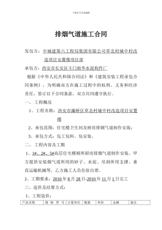 排烟气道施工合同