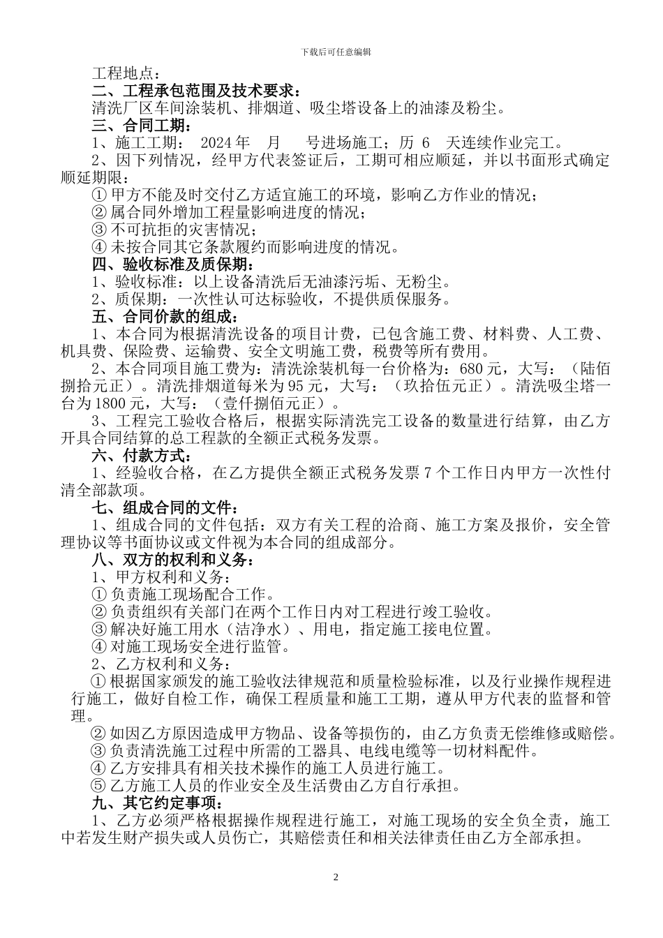 排烟道清洗施工合同书_第2页