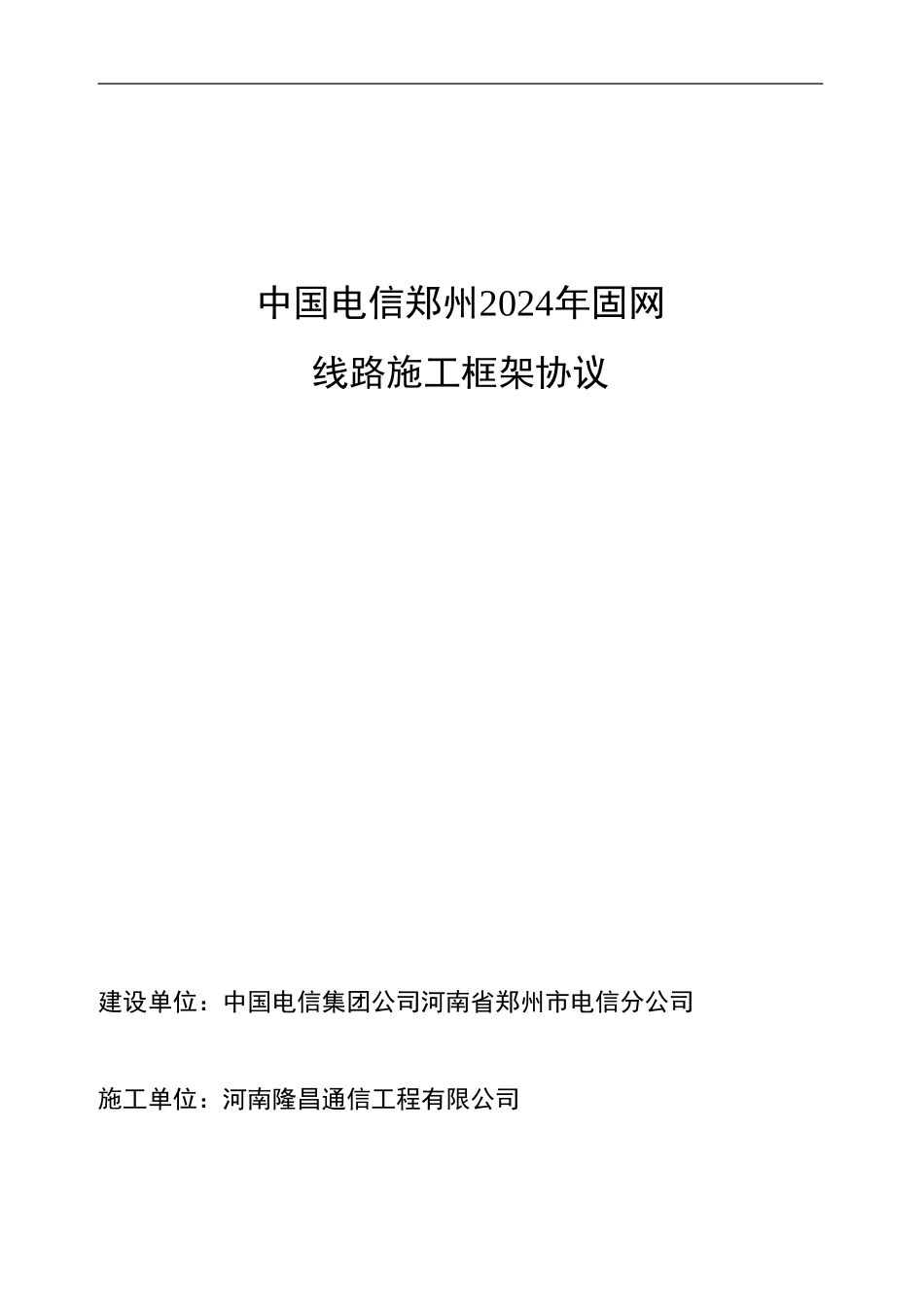 接入层施工框架协议111_第1页