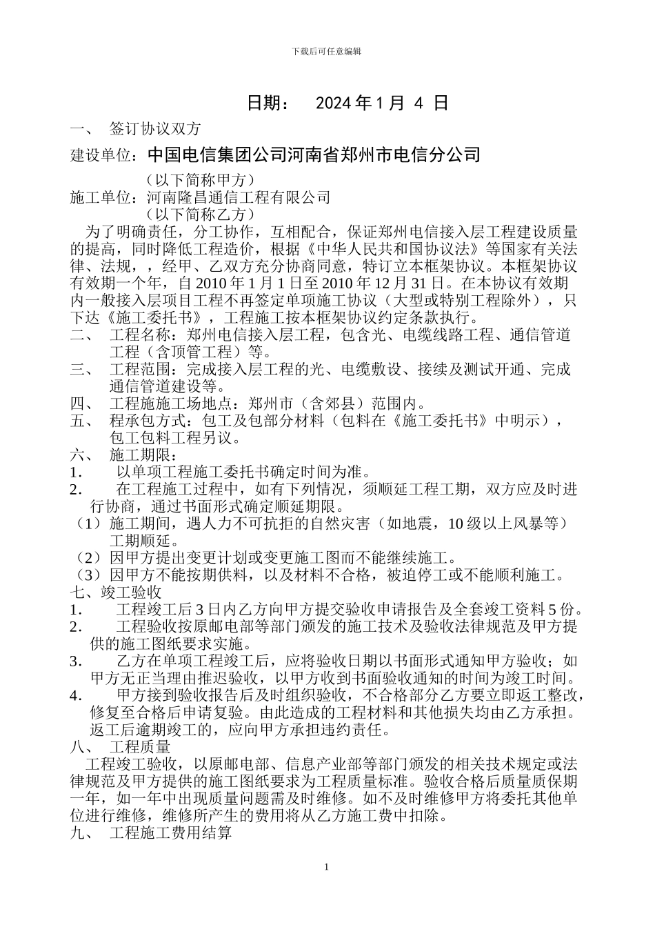 接入层施工框架协议111_第2页