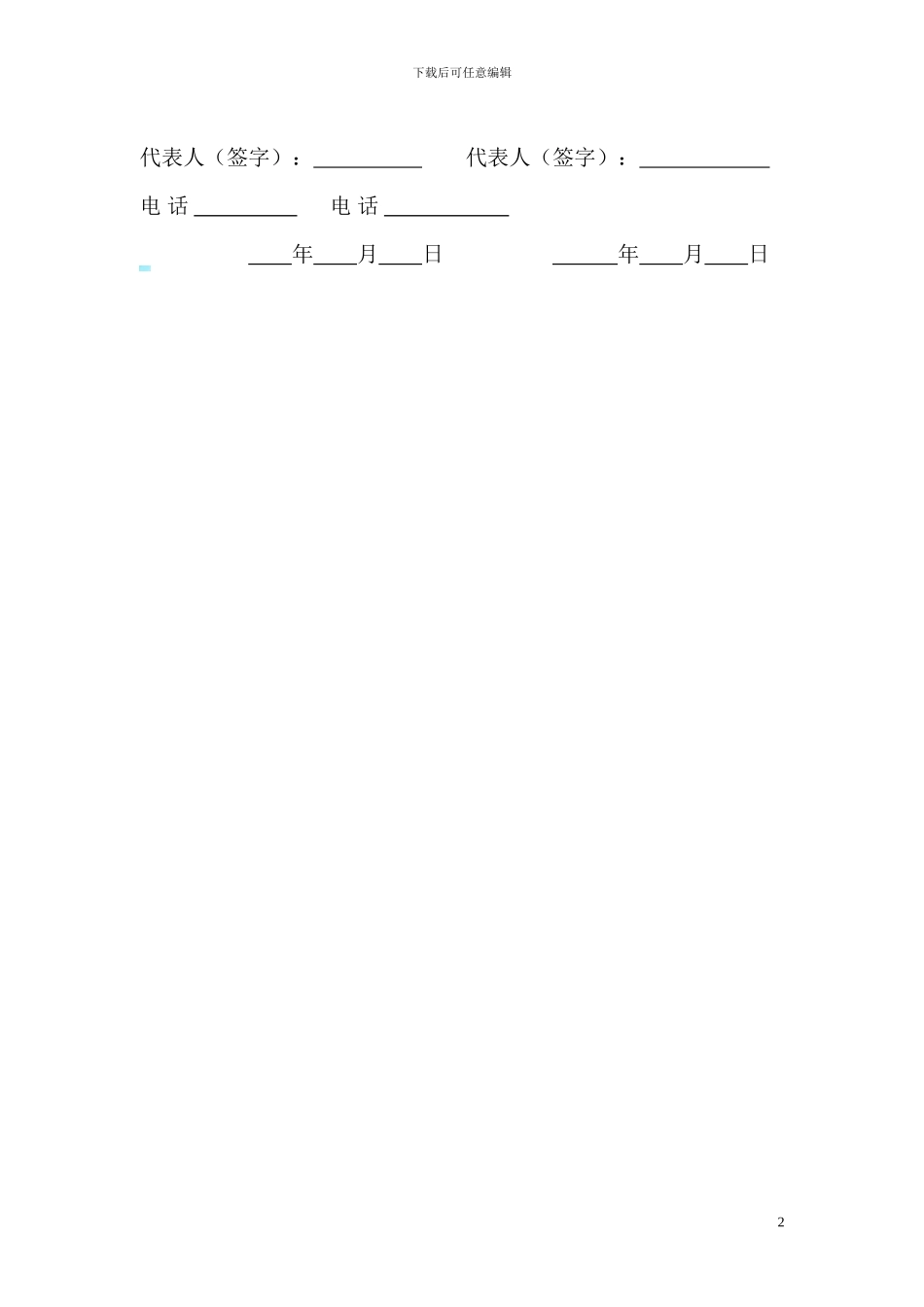 接收大中专师范院校学生实习合作协议书_第2页