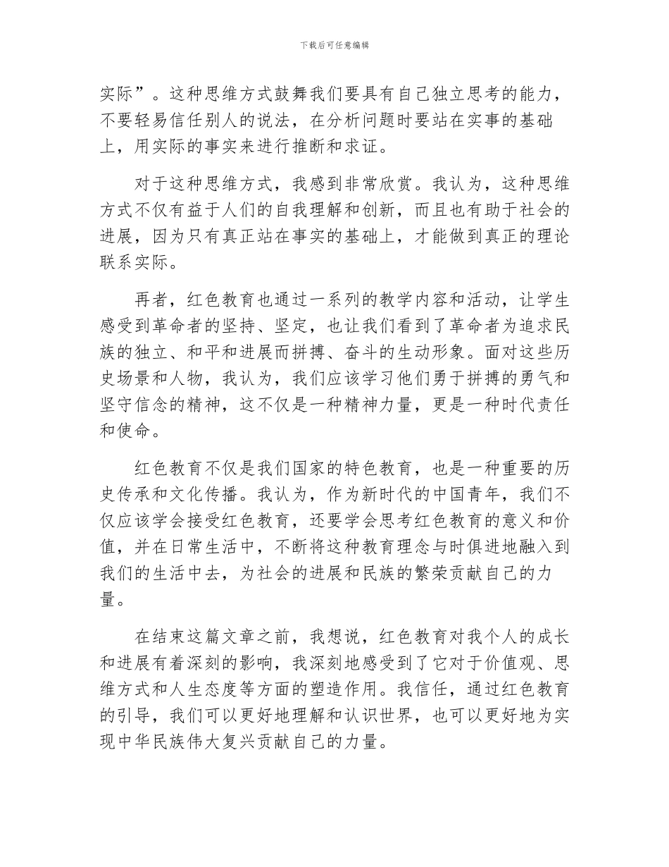 接受红色教育心得体会_第2页