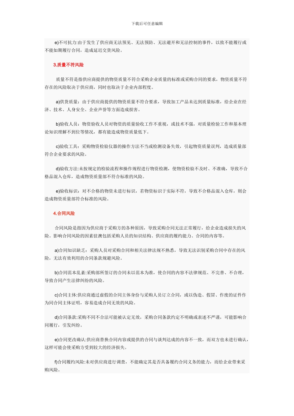 控制和防范采购过程的风险_第2页