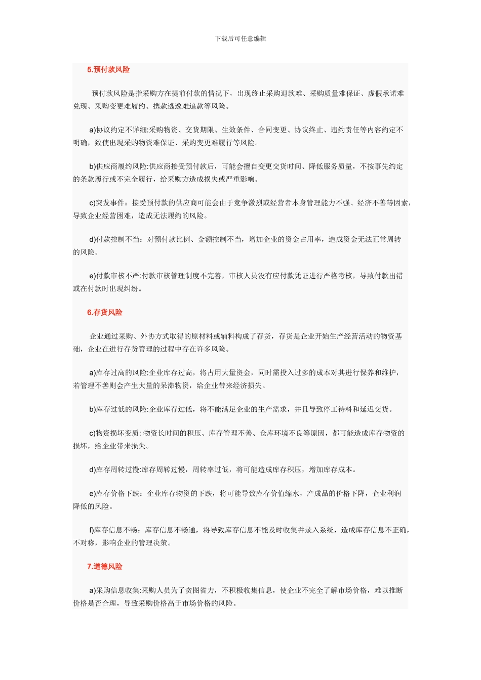 控制和防范采购过程的风险_第3页