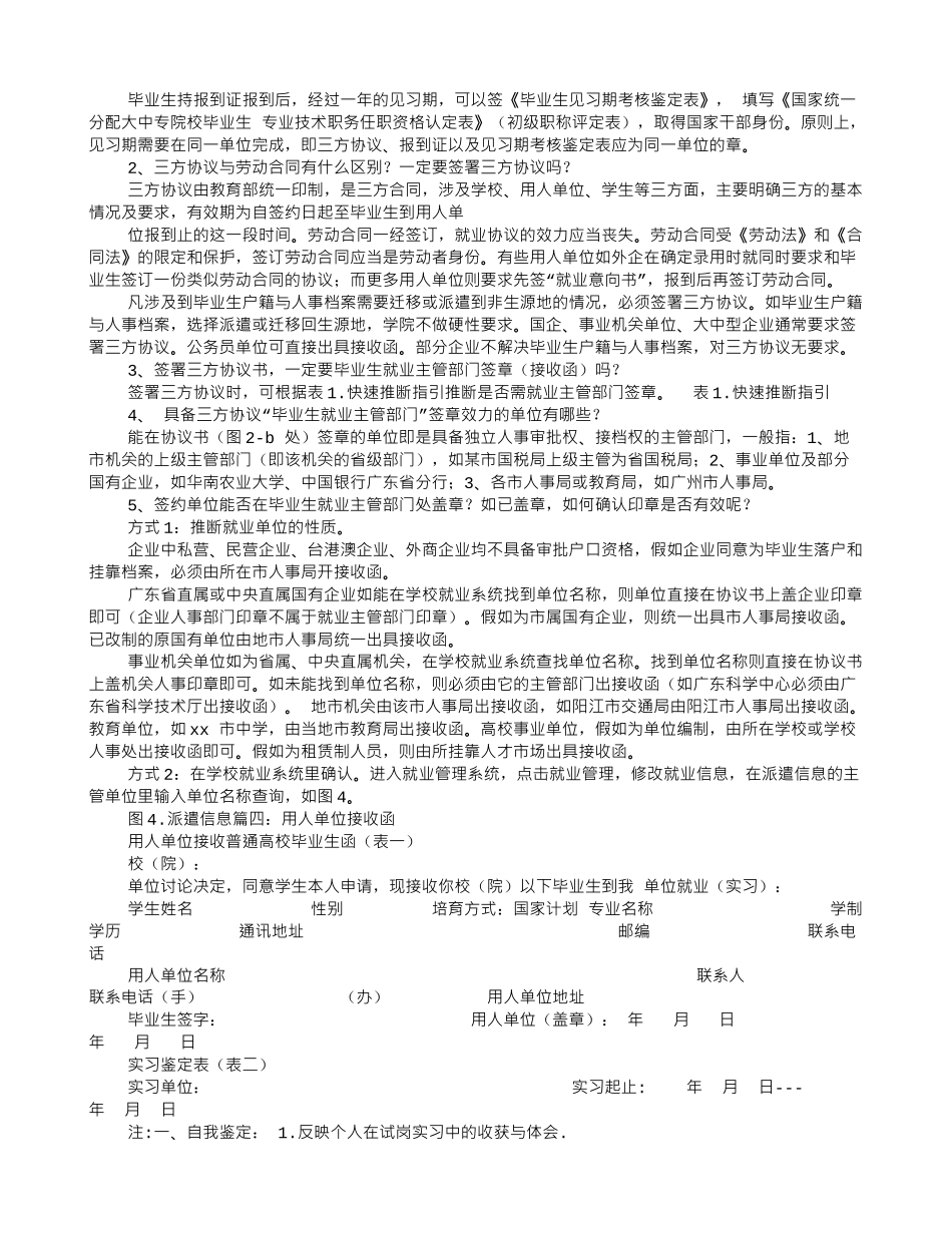 接收函一般什么单位开_第2页