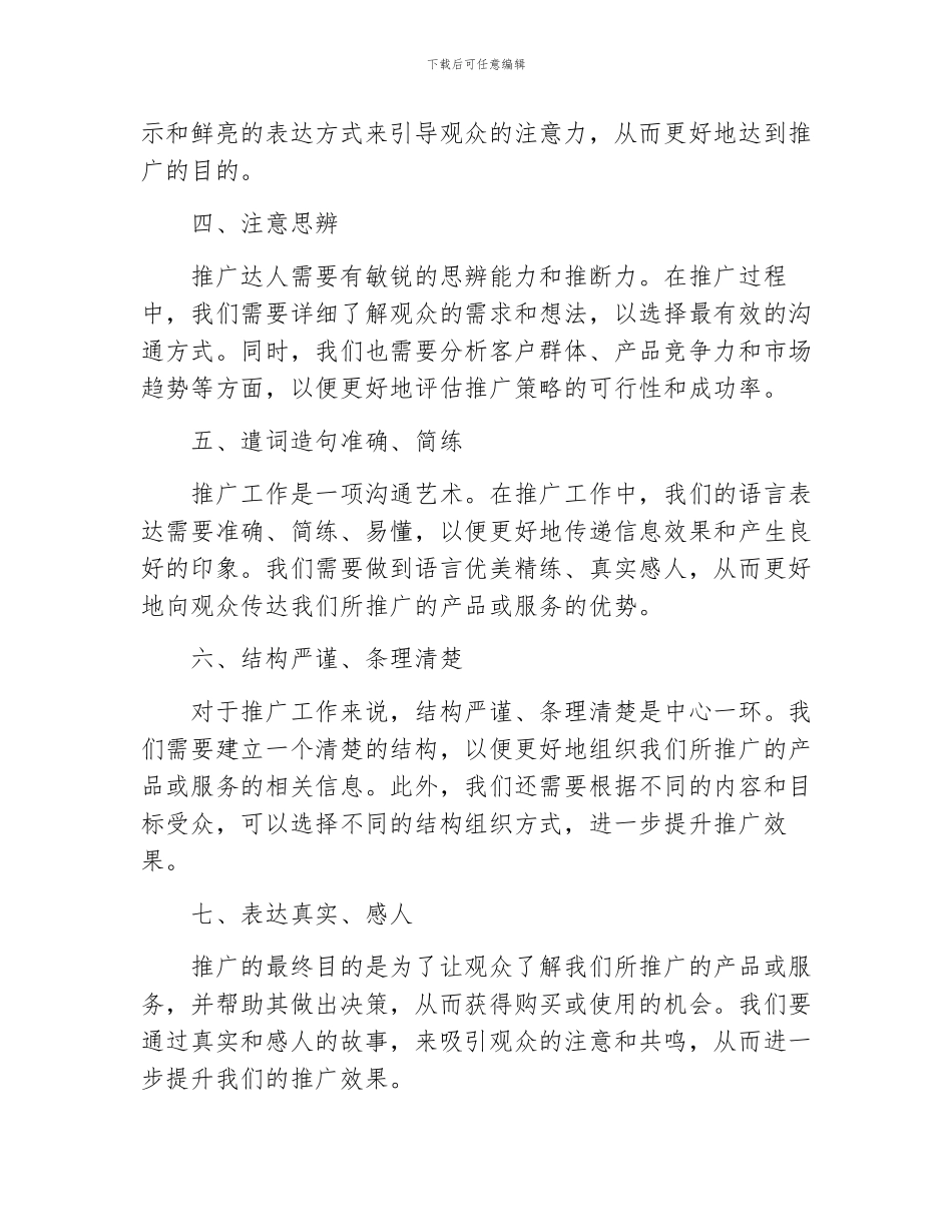 推广工作心得体会_第2页