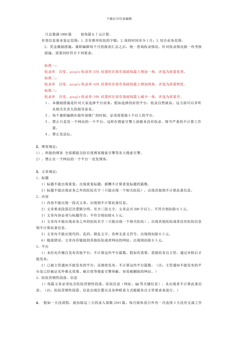 推广员聘用协议1_第2页