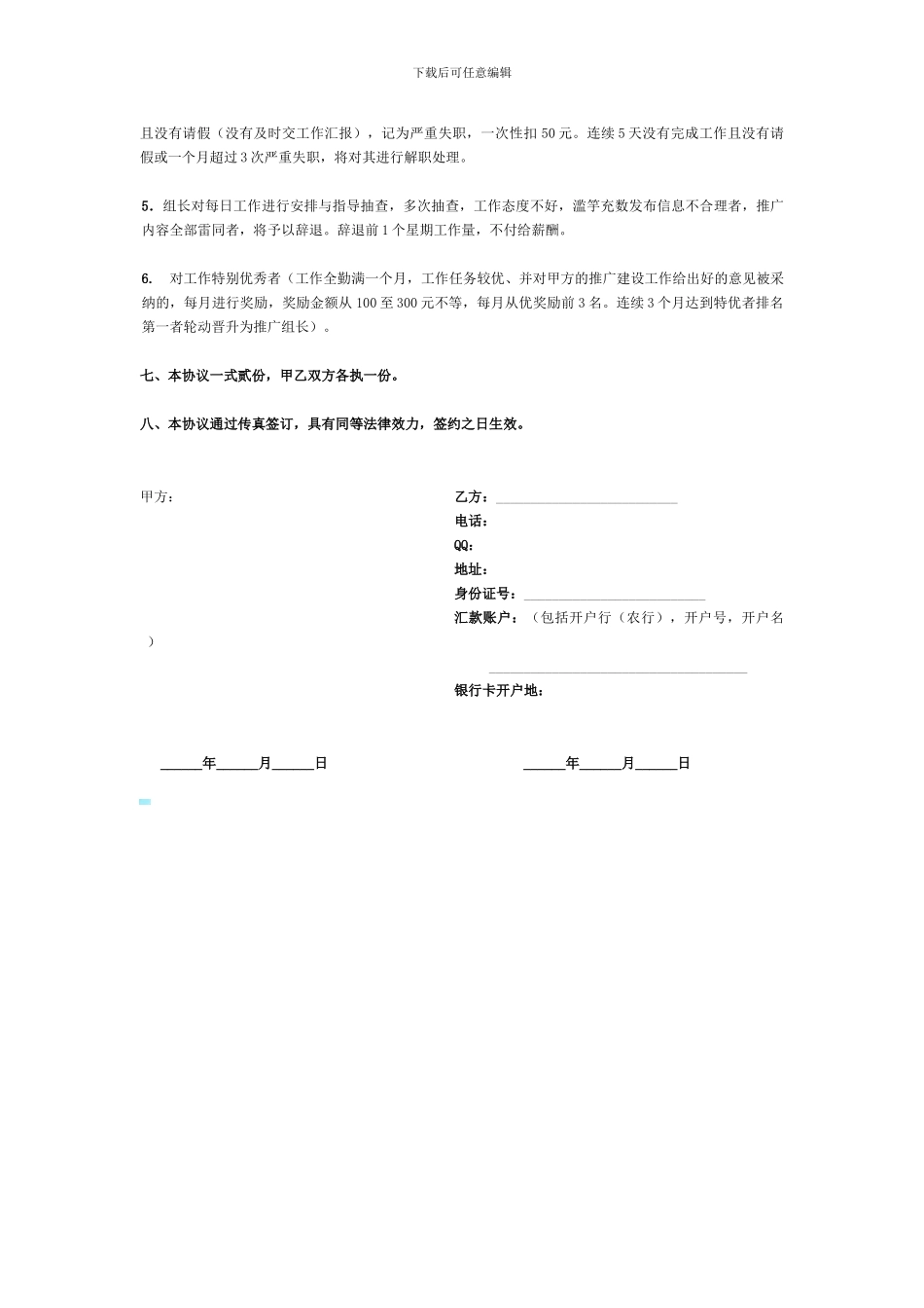 推广员聘用协议1_第3页