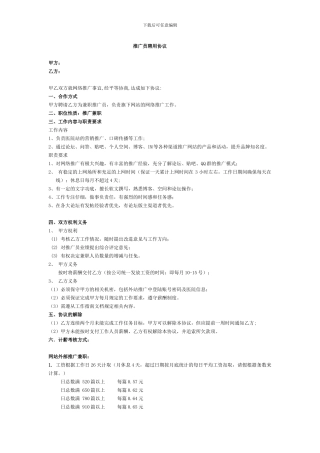 推广员聘用协议1