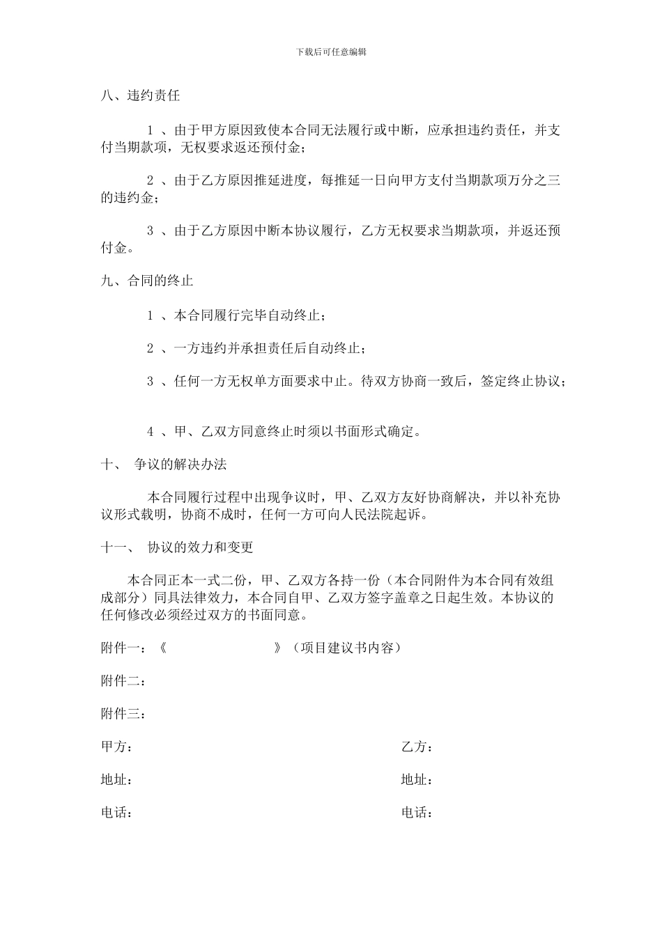 推广外包合同书_第3页