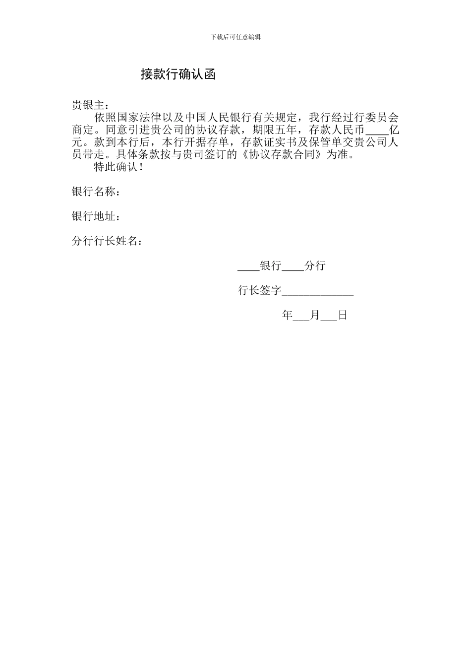 接款银行确认函_第1页