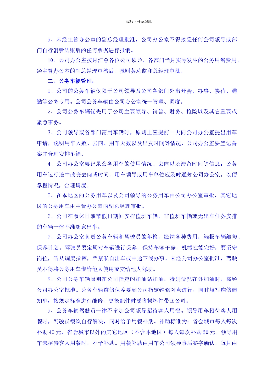 接待事务工作管理制度_第2页