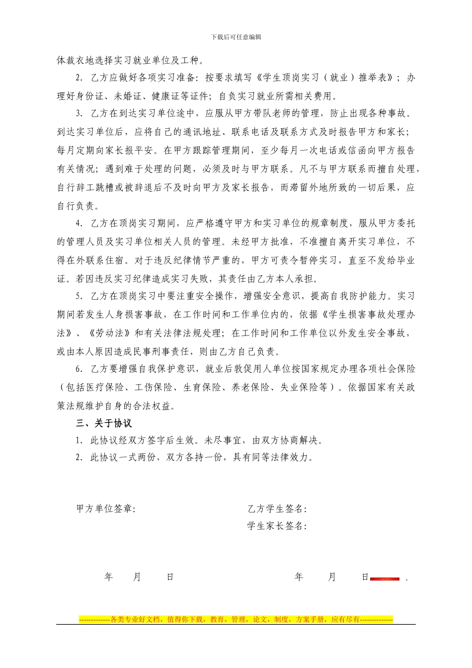 推荐学生顶岗实习协议书_第2页