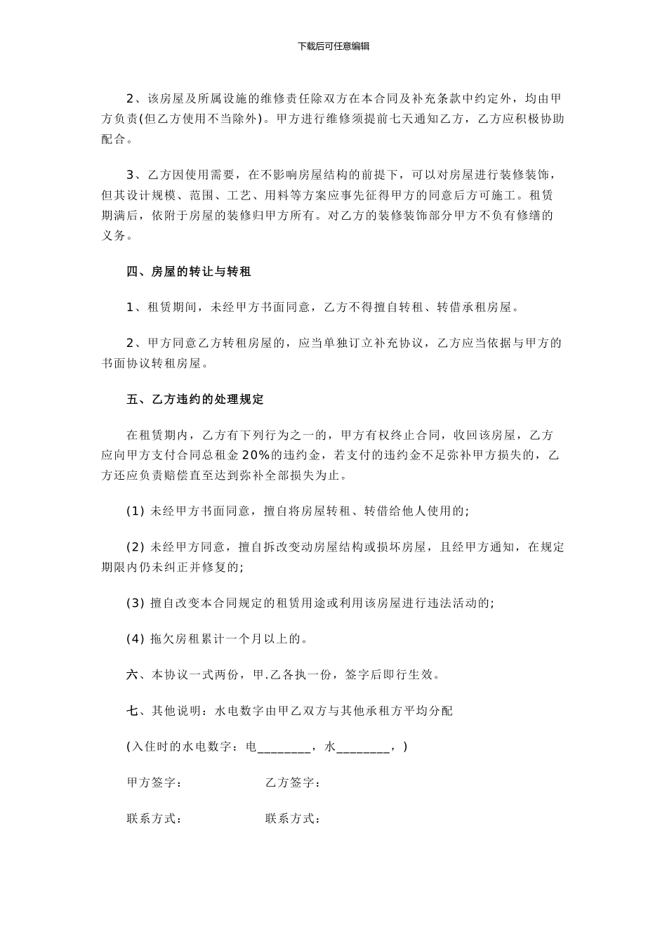 推荐一篇个人租房合同范本参考_第2页