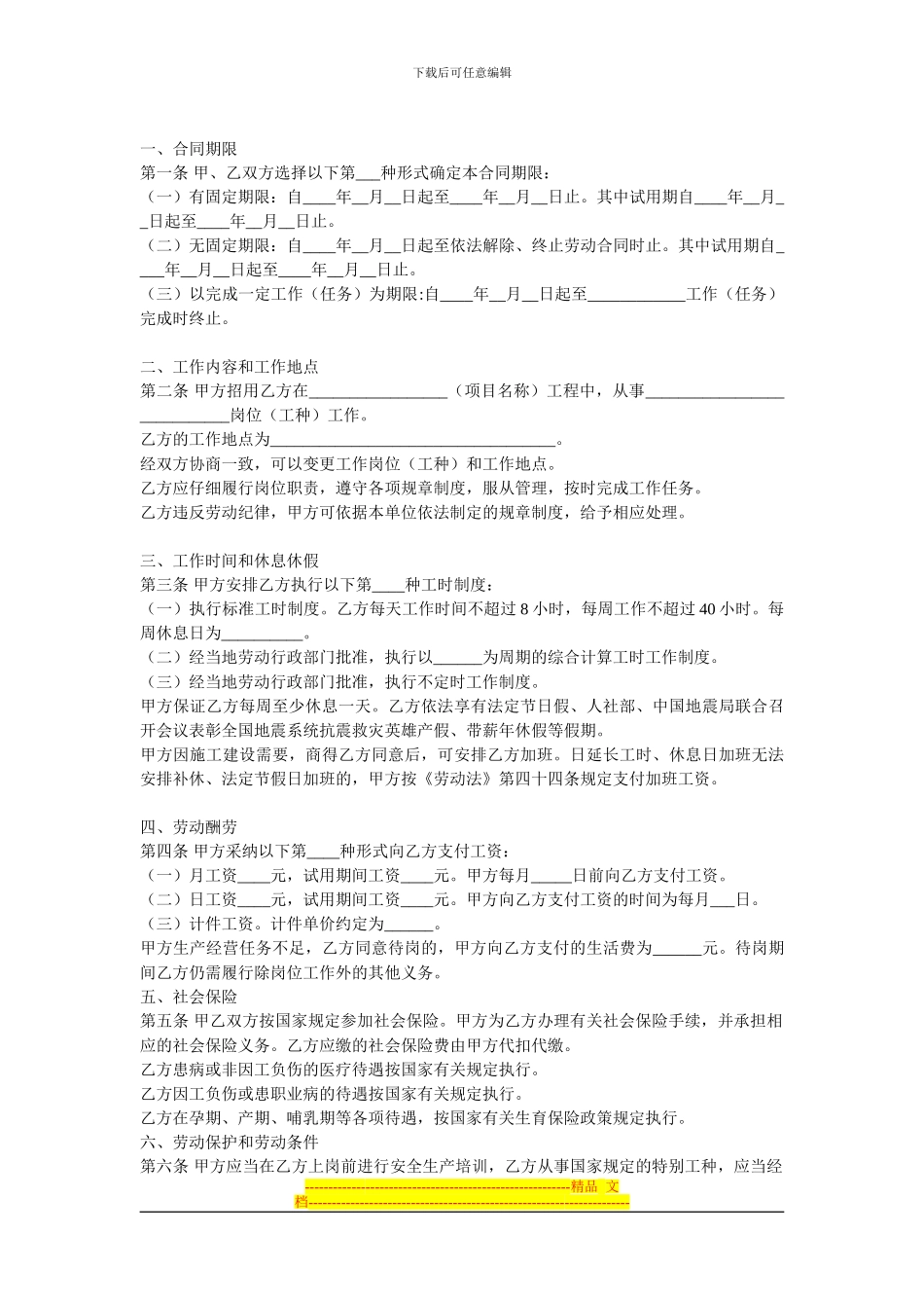 推荐使用简易劳动合同文本---国家协调劳动关系三方会议办公室_第2页