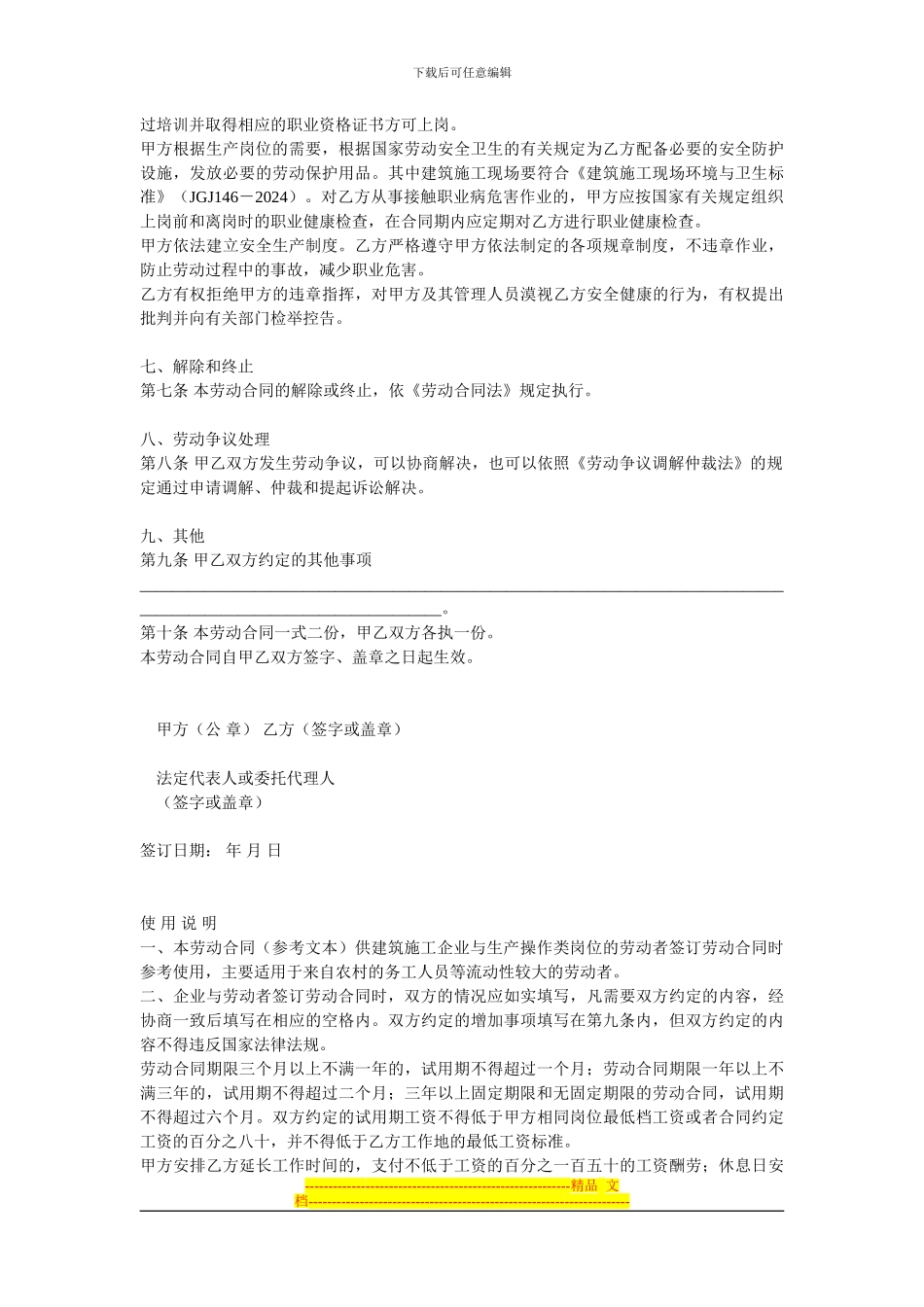推荐使用简易劳动合同文本---国家协调劳动关系三方会议办公室_第3页