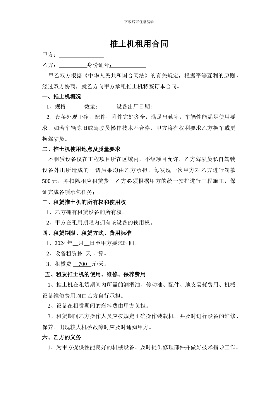 推土机租用合同_第1页