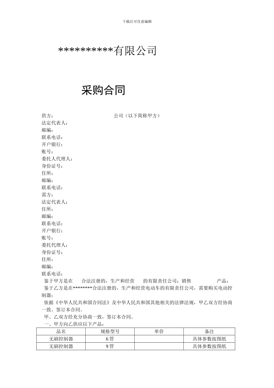 控制器采购合同_第1页