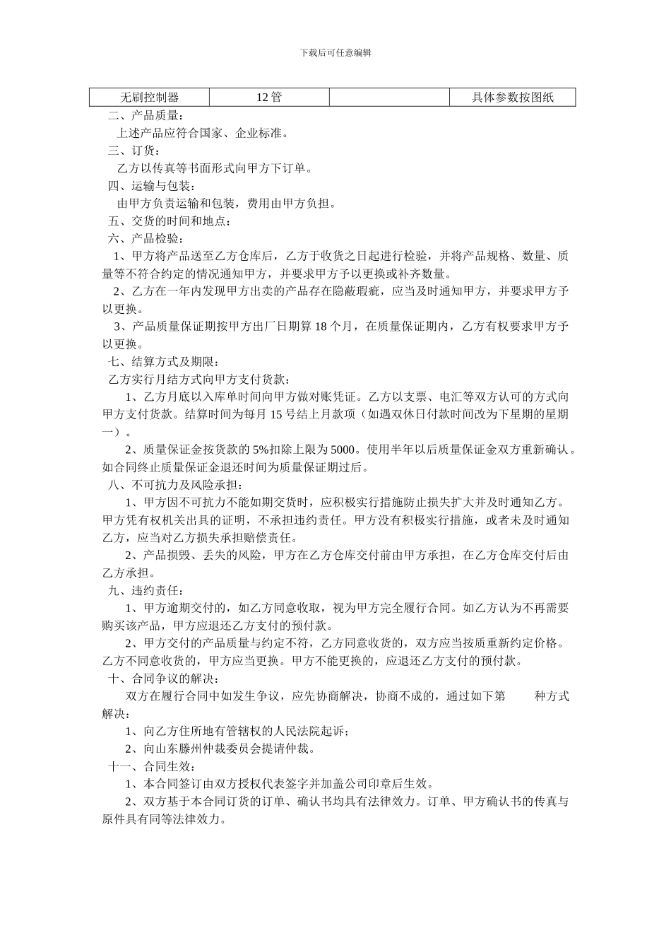 控制器采购合同_第2页