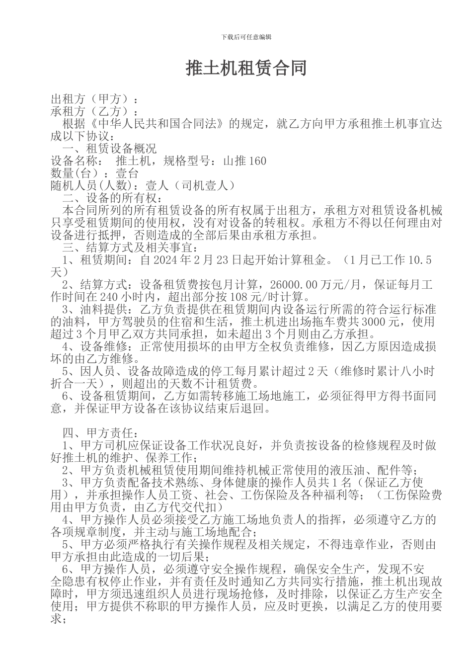 推土机租赁合同_第1页
