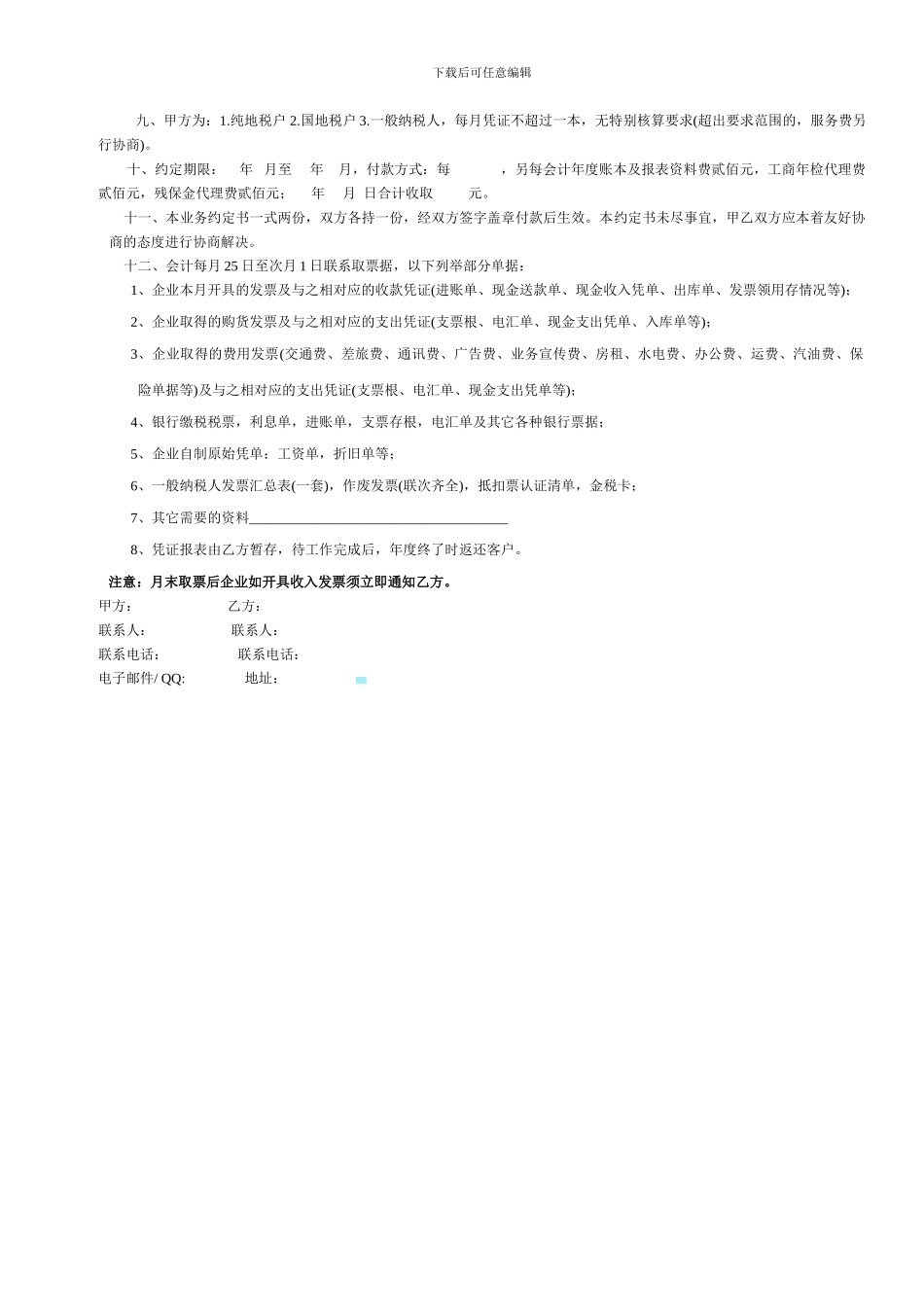 推土机租赁合同_第3页