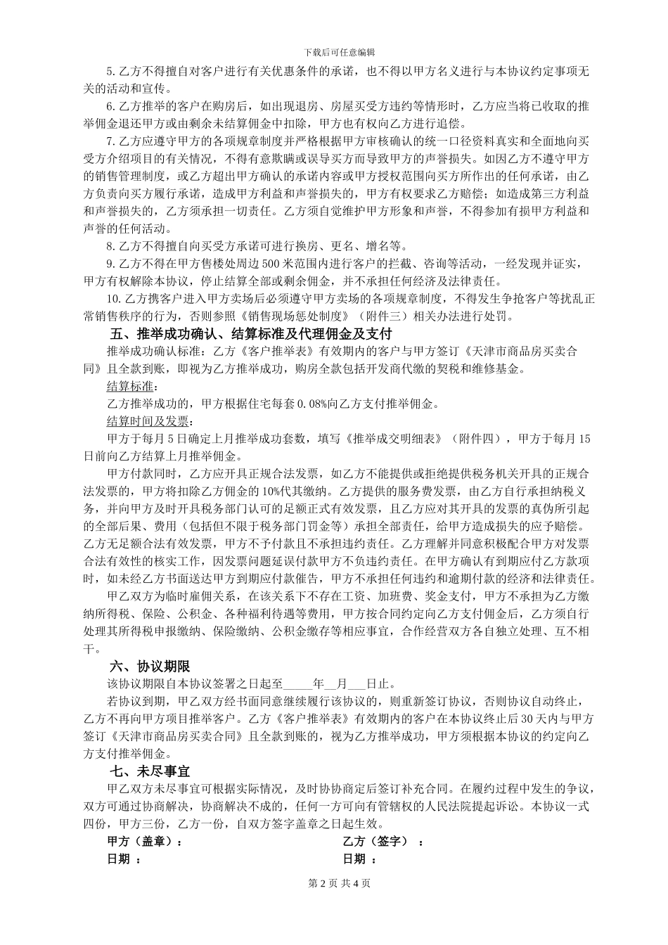推荐客户合作协议_第2页