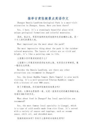 推荐甘肃张掖景点英语作文