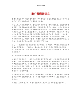 推广普通话征文