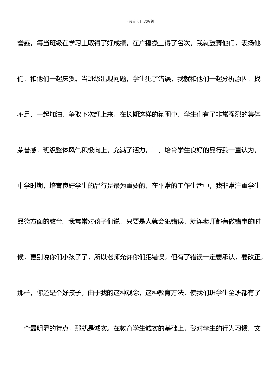 推荐：2024-2024初二班主任工作总结_第2页