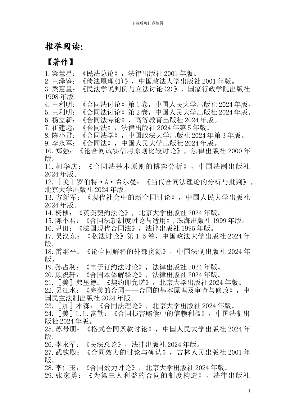 推荐阅读-著作-合同_第1页