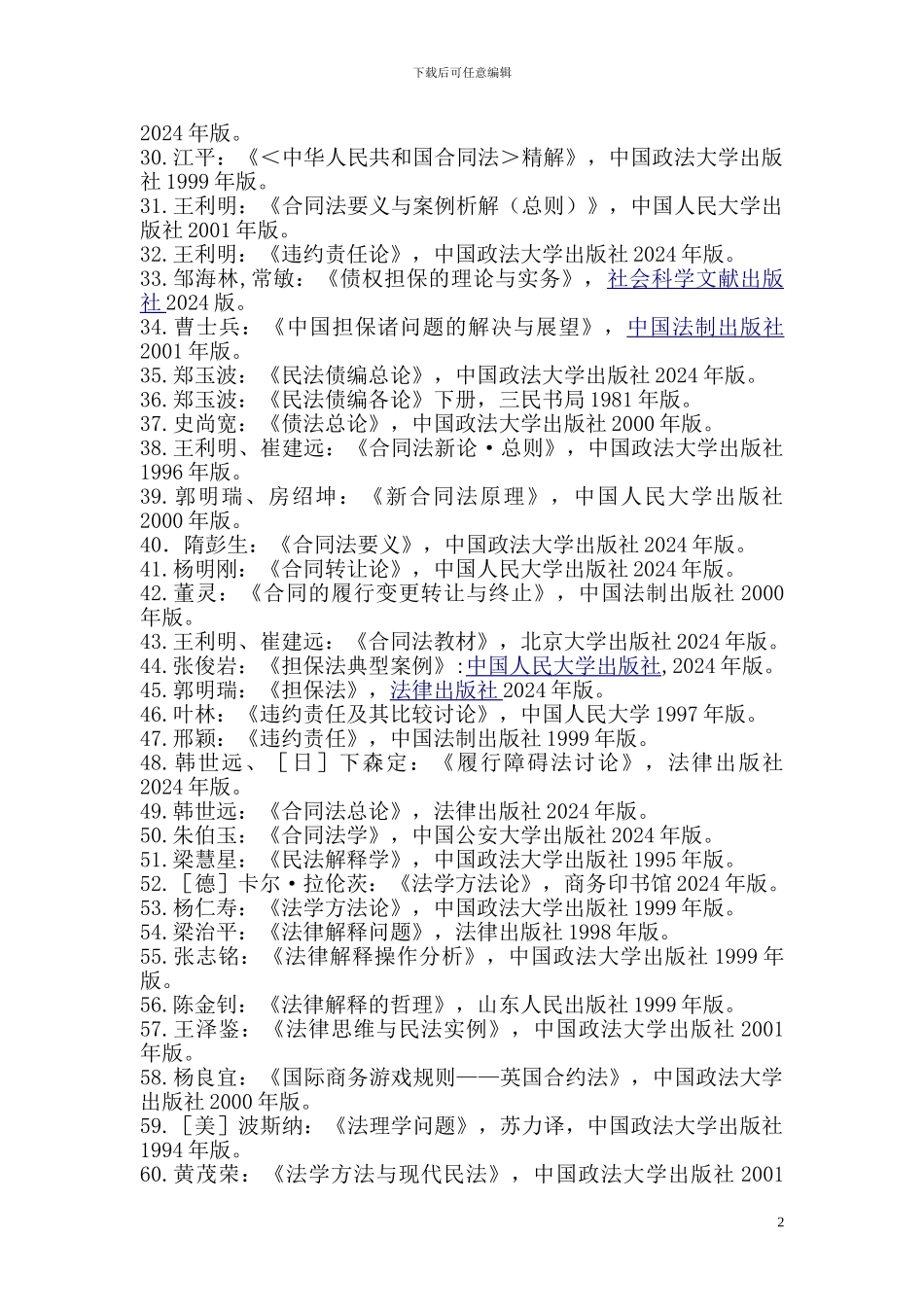 推荐阅读-著作-合同_第2页