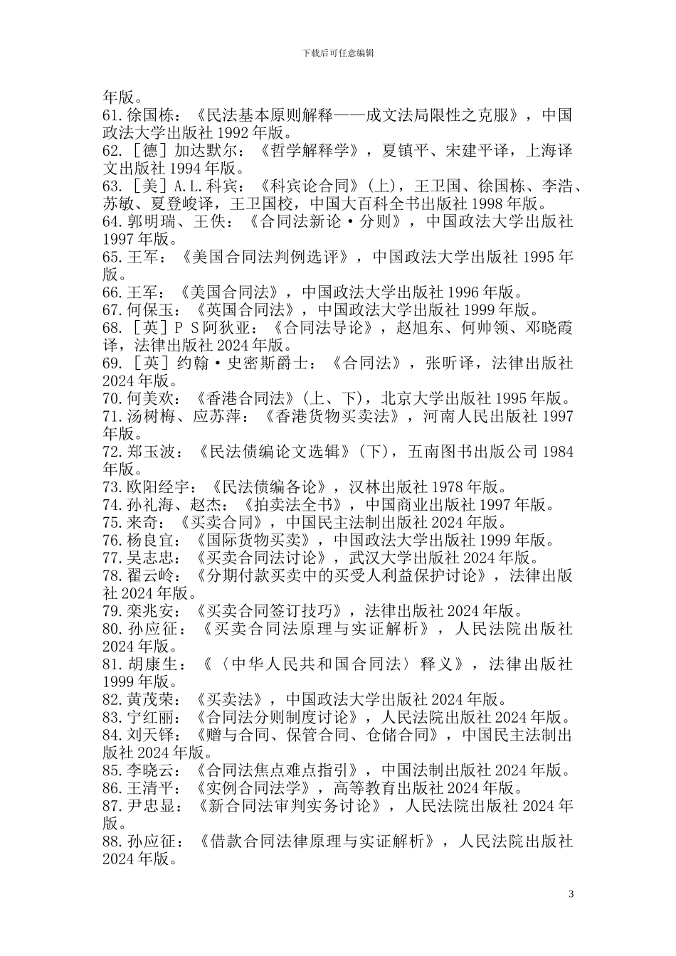 推荐阅读-著作-合同_第3页