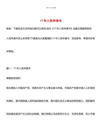 推荐：17年入党申请书
