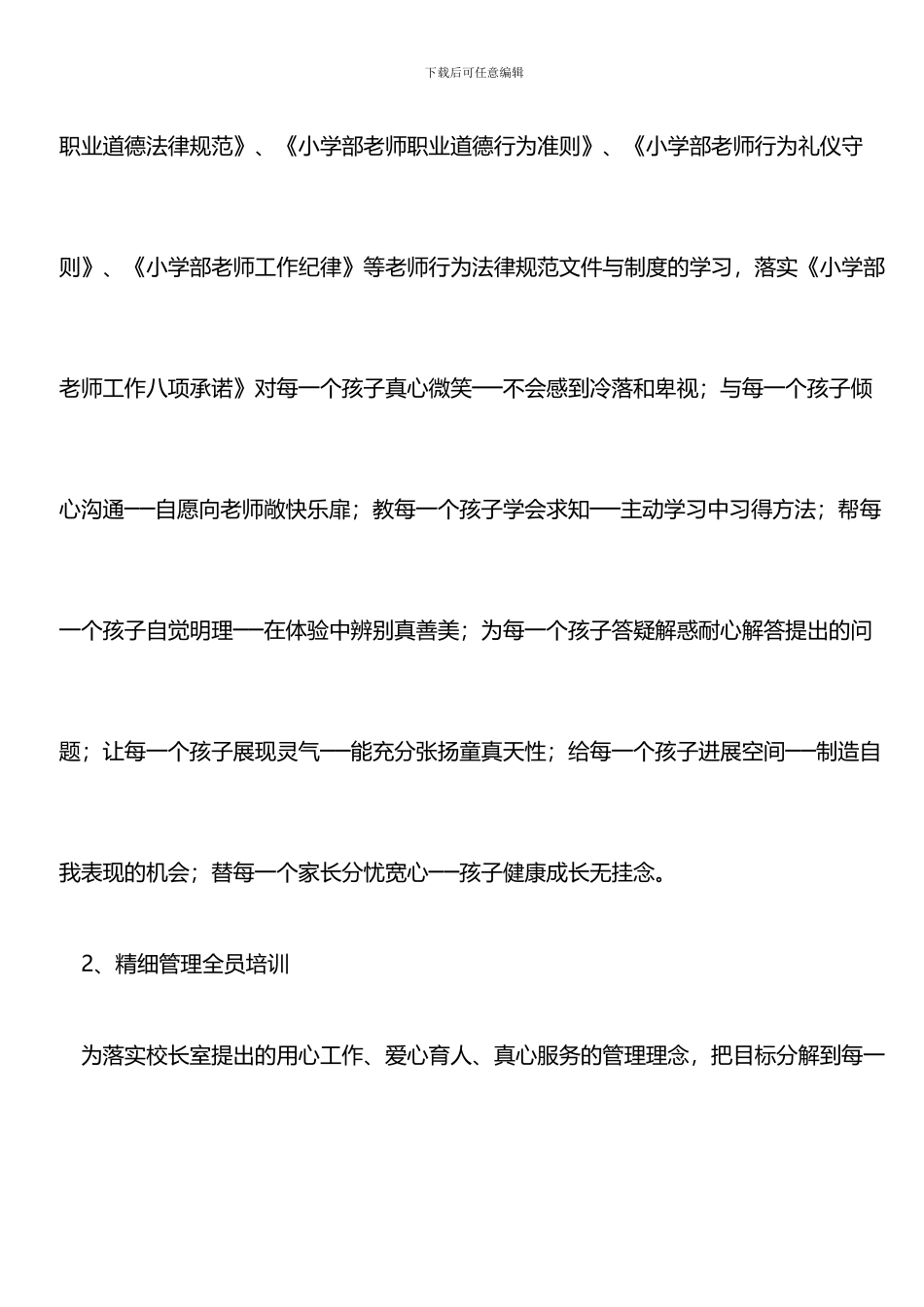 推荐：2024—2024学年度第一学期德育半期工作总结_第2页